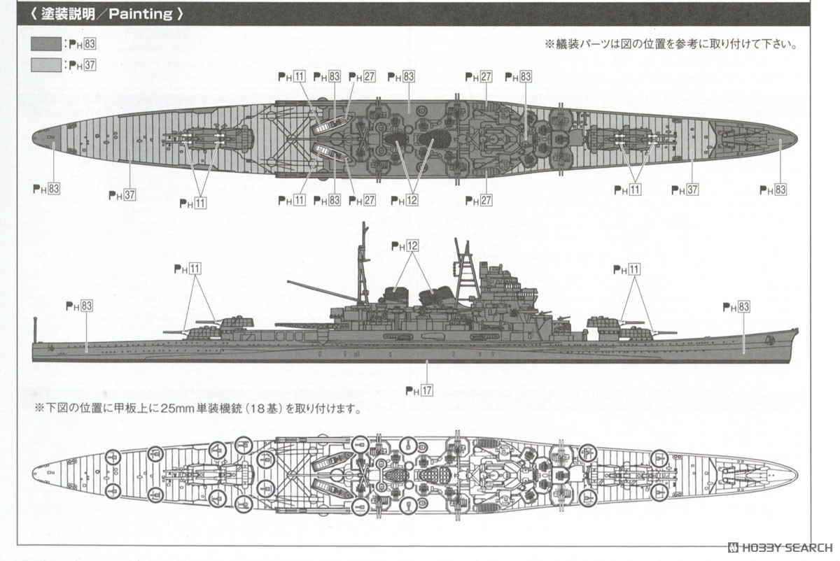 日本海軍 重巡洋艦 摩耶 (プラモデル) - ホビーサーチ ミリタリープラモ