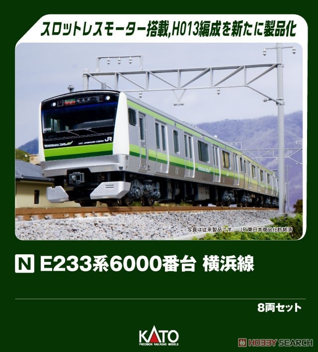 E233系6000番台 横浜線 8両セット (8両セット) (鉄道模型) - ホビー