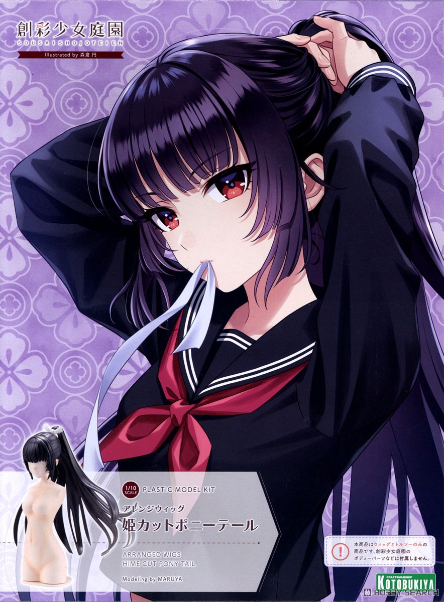 創彩少女庭園 アレンジウィッグ 姫カットポニーテール (プラモデル