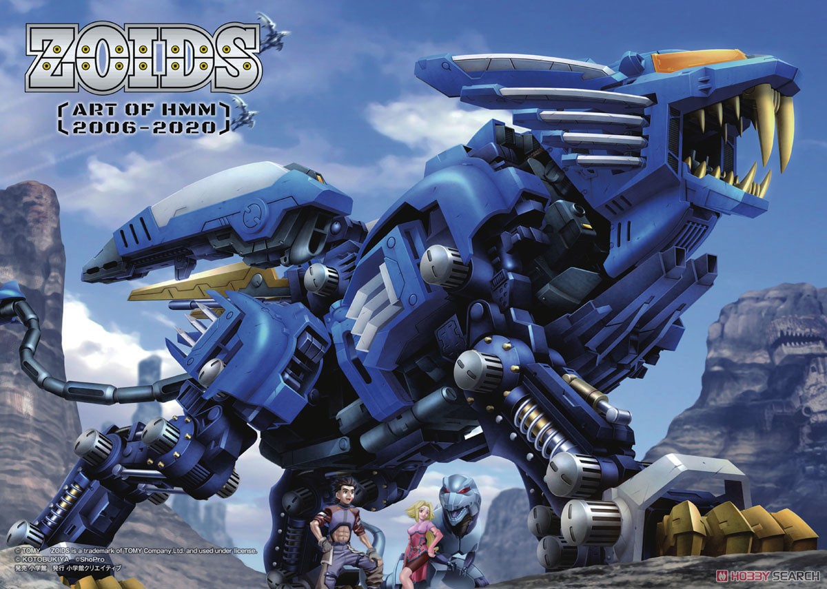 ZOIDS ～ART OF HMM 2006－2020～ (画集・設定資料集) - ホビーサーチ