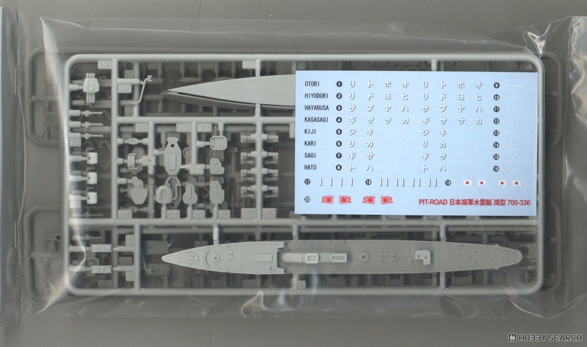 日本海軍 水雷艇 鴻(おおとり) (プラモデル) - ホビーサーチ