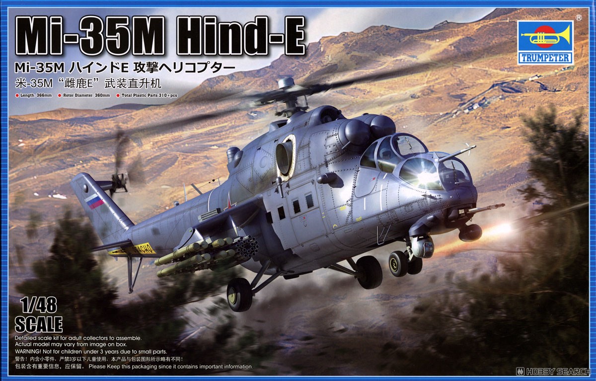 Mi-35M ハインドE 攻撃ヘリコプター (プラモデル) - ホビーサーチ