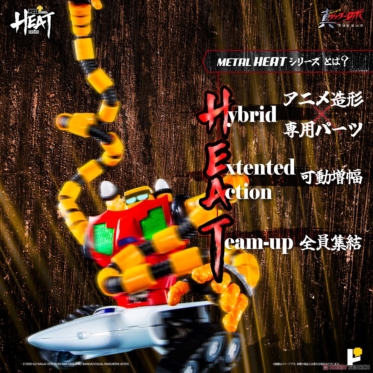 POSE+METAL HEAT ゲッター3(世界最後の日ver.) (完成品) - ホビー