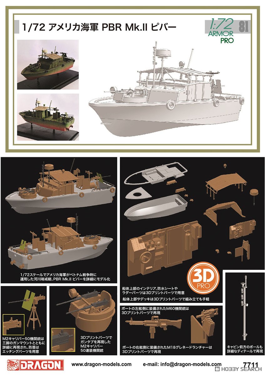 アメリカ海軍 PBR Mk.II ピバー (プラモデル) - ホビーサーチ