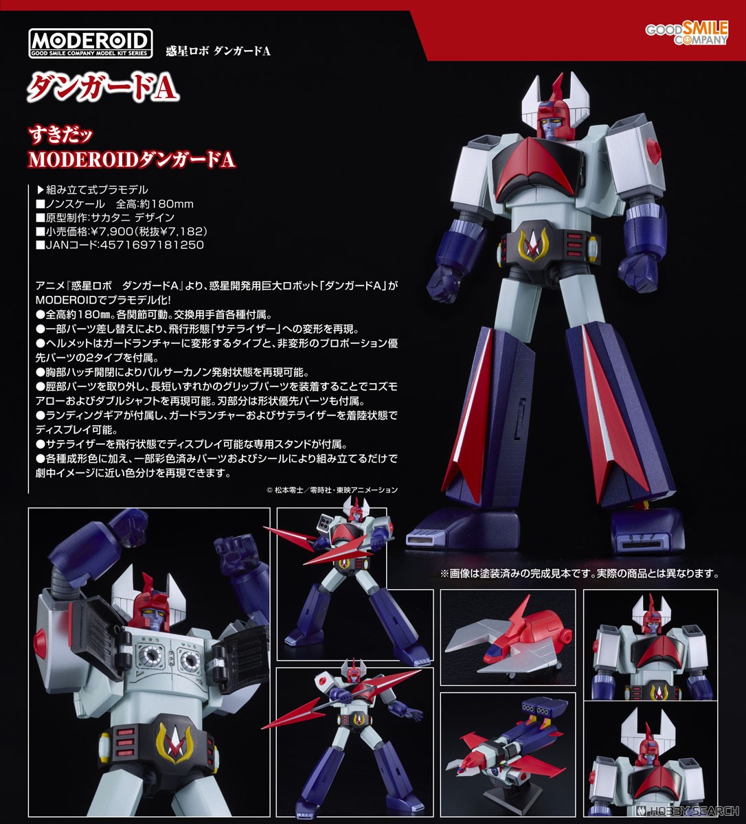 MODEROID ダンガードA (プラモデル) - ホビーサーチ ガンプラ他