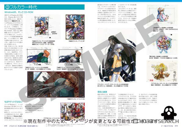 アリスソフト35周年記念展「ALICEの館35」公式図録 (画集・設定資料集