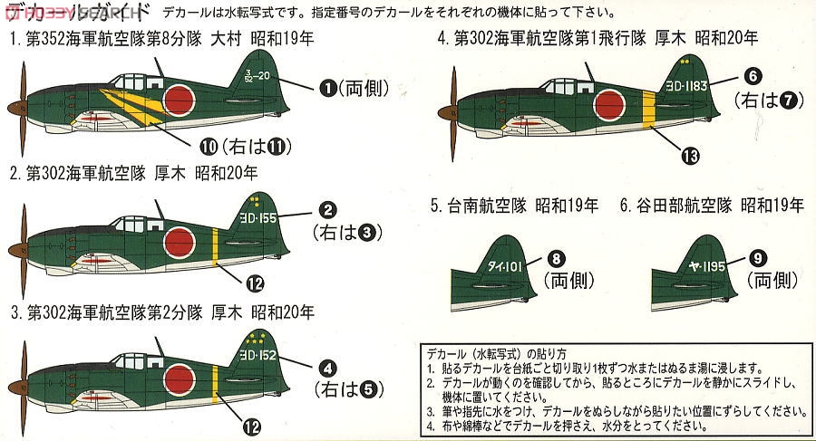 日本海軍局地戦闘機 雷電 試製雷電(十四試局戦改)付 (5機セット