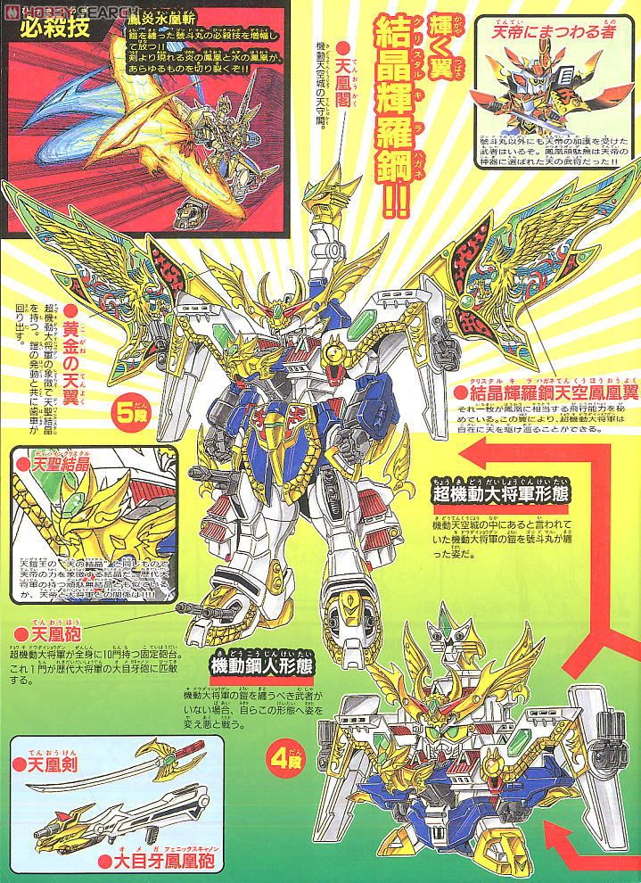 超機動大将軍 ～輝羅鋼極彩～ (SD) (ガンプラ) - ホビーサーチ ガンプラ他