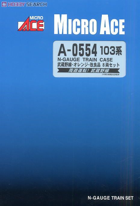 103系 武蔵野線・オレンジ・改良品 (8両セット) (鉄道模型) - ホビー