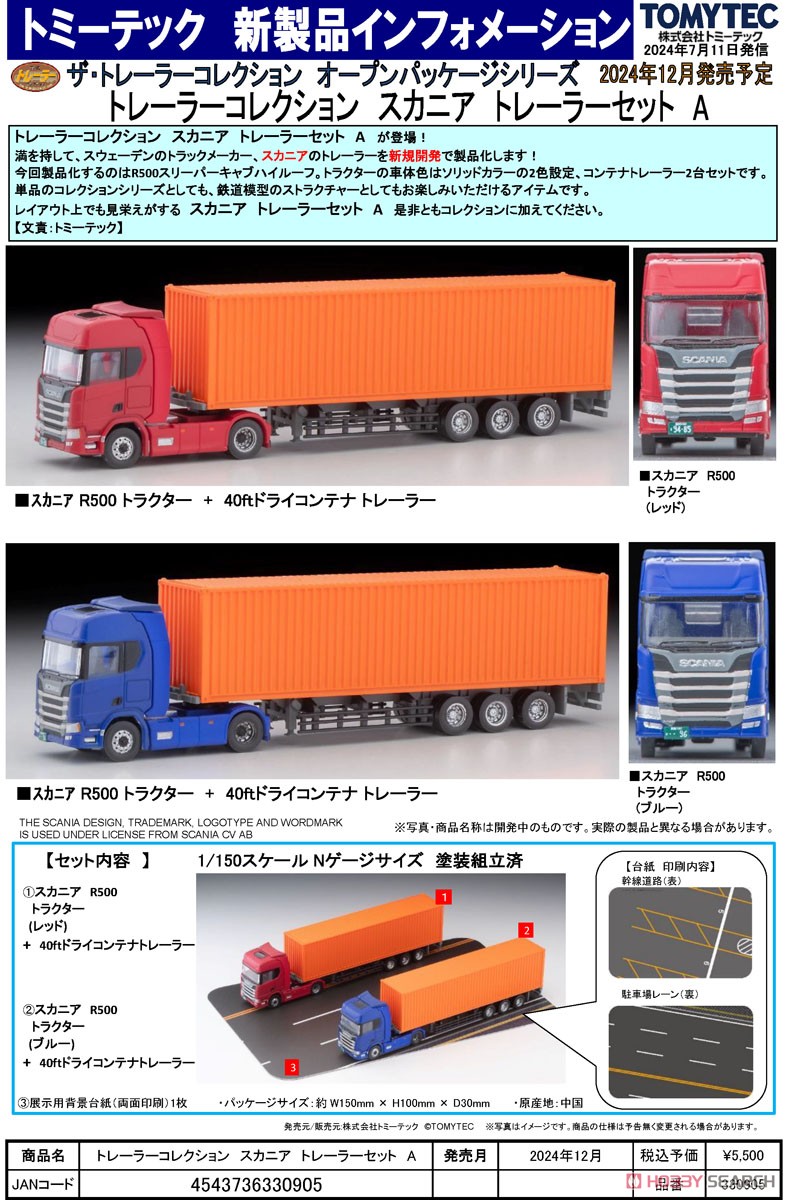 ザ・トレーラーコレクション スカニア トレーラーセットA (2台セット