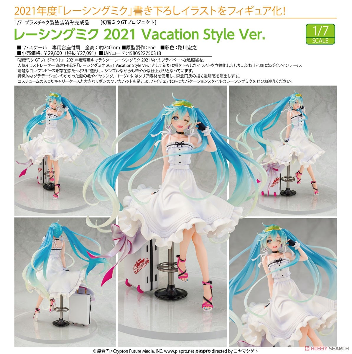 レーシングミク 2021 Vacation Style Ver. (フィギュア) - ホビー
