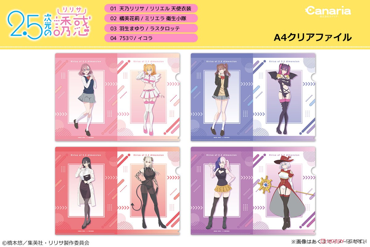 TVアニメ「2.5次元の誘惑」 A4クリアファイル 01 天乃リリサ/リリエル