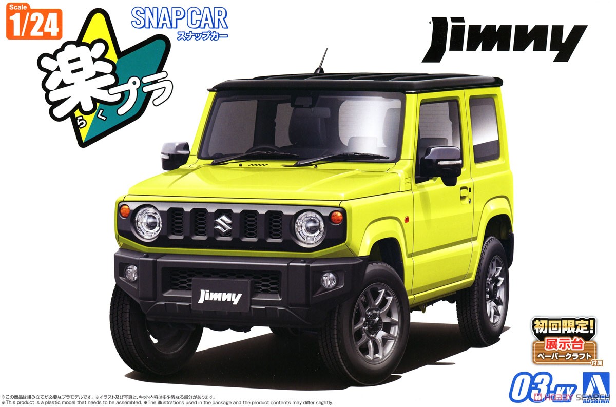 JB64 ジムニー 2018 キネティックイエロー (プラモデル) - ホビー