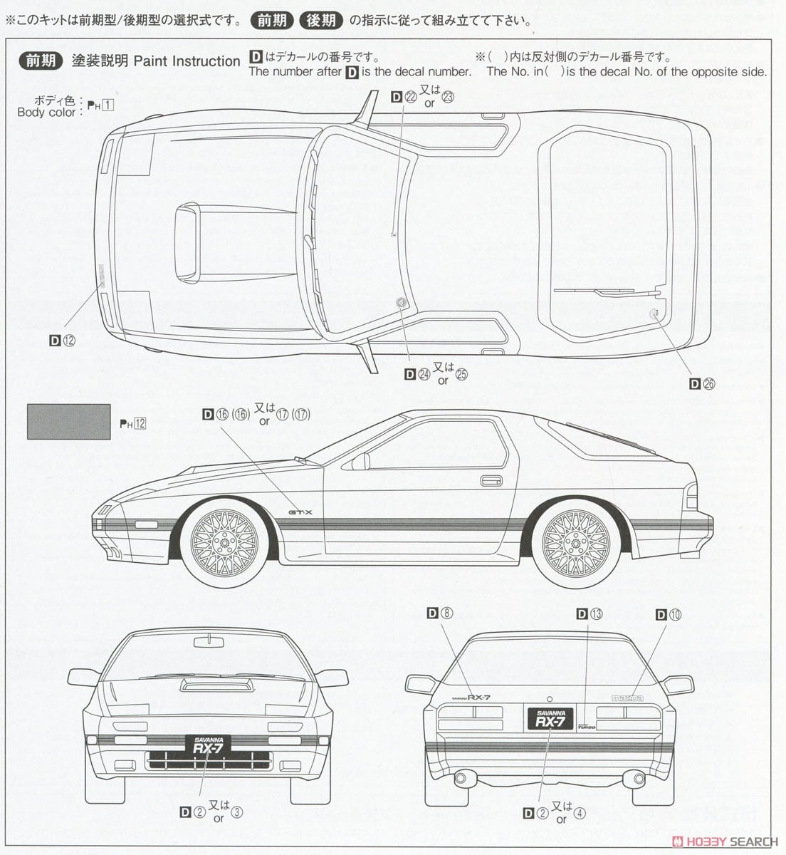 マツダ FC3S サバンナRX-7 `89 (プラモデル) - ホビーサーチ カーモデル