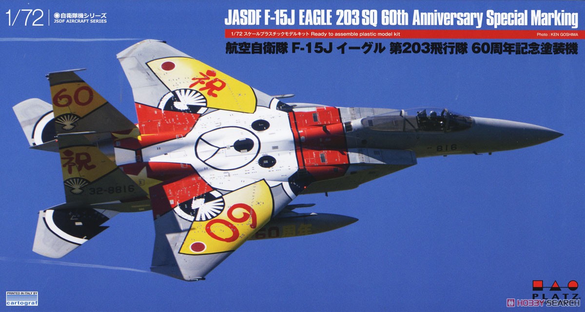 JASDF F-15J Eagle 203SQ 60th Anniversary Painting (Plastic model