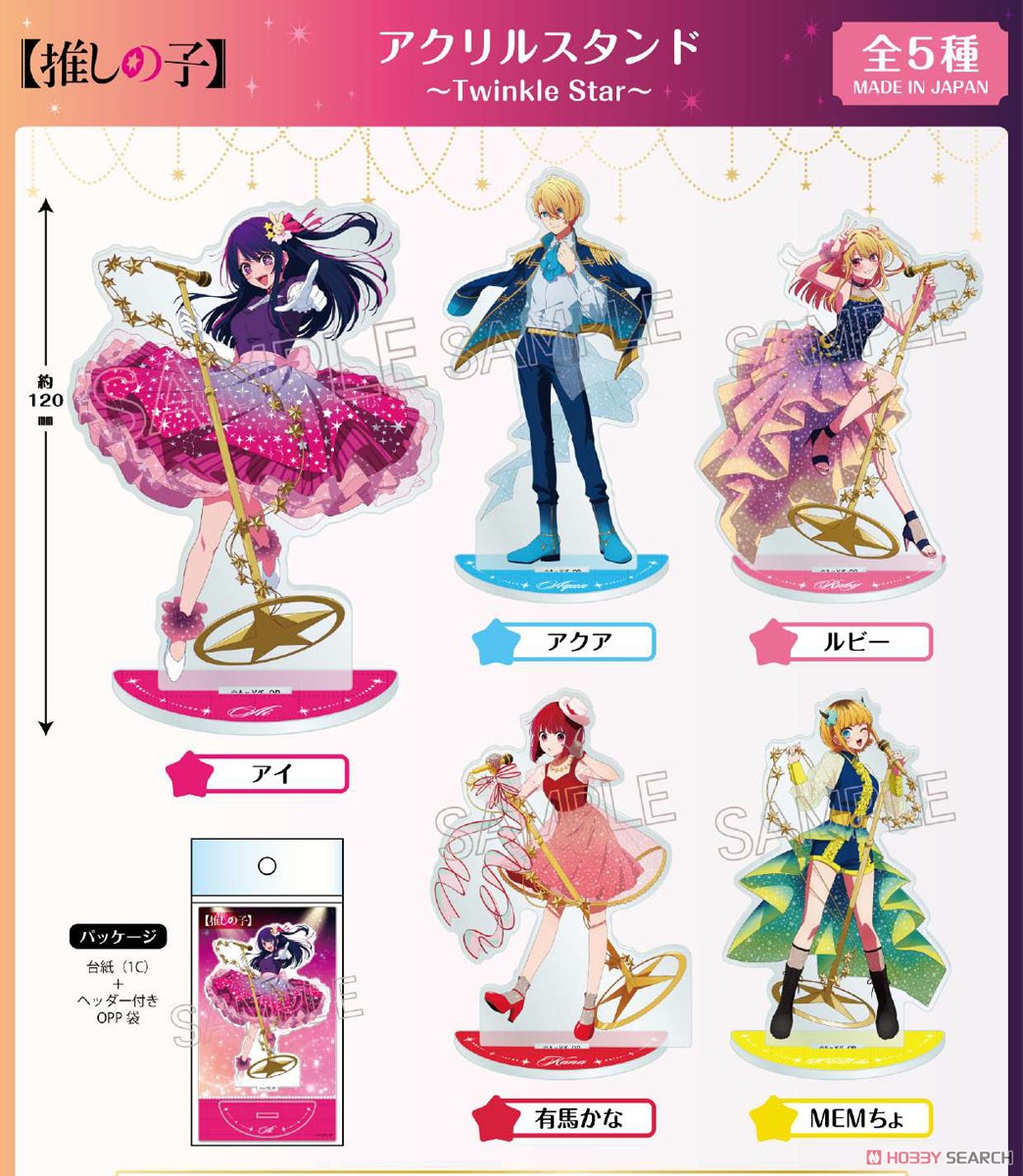 推しの子】 アクリルスタンド 〜Twinkle Star〜 アイ (キャラクター