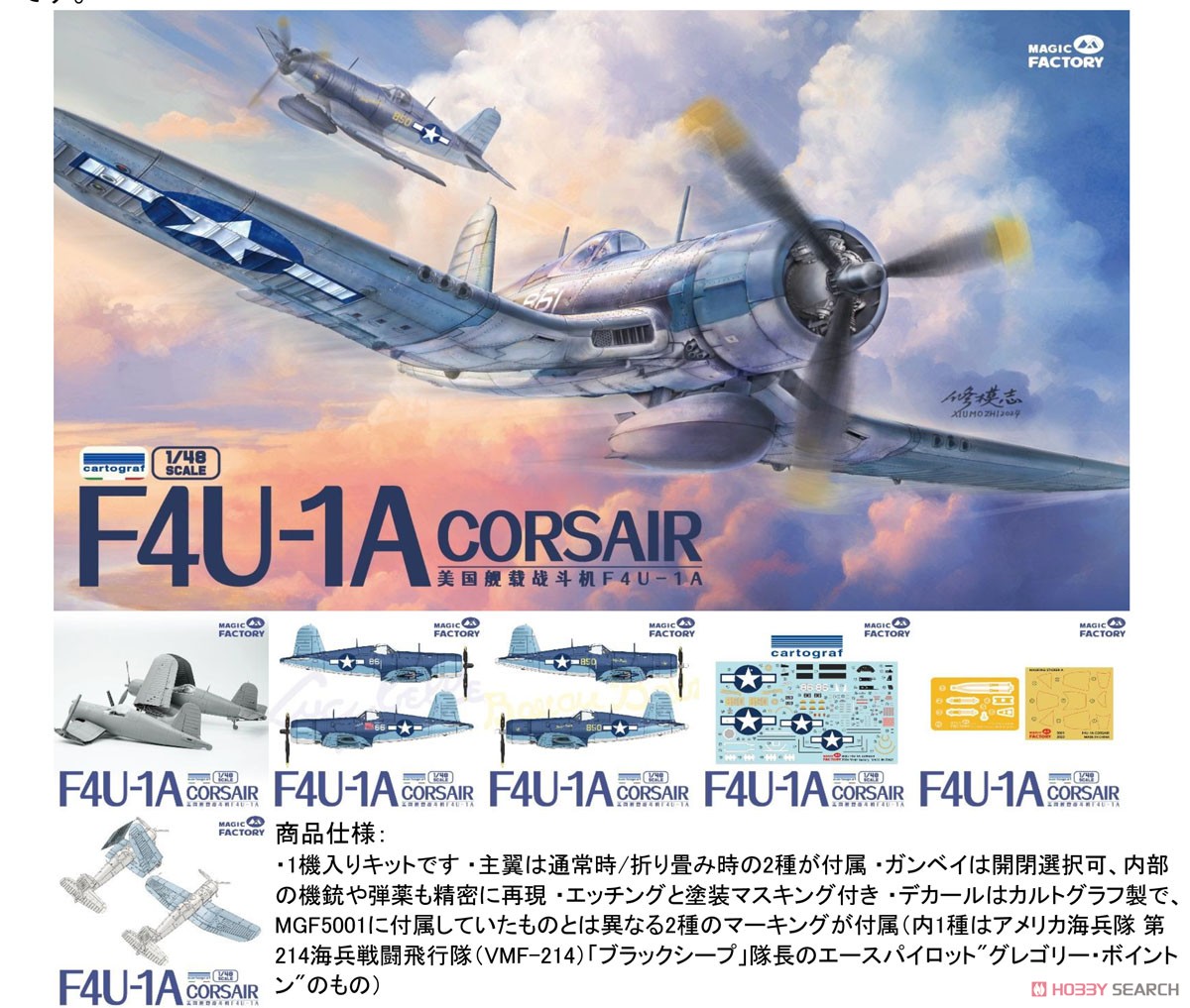 ヴォート F4U-1A コルセア (プラモデル) - ホビーサーチ ミリタリープラモ