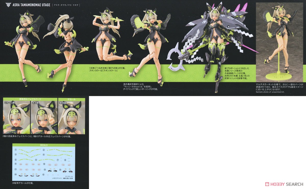 朱羅 玉藻ノ前 宴 (プラモデル) - ホビーサーチ ガンプラ他