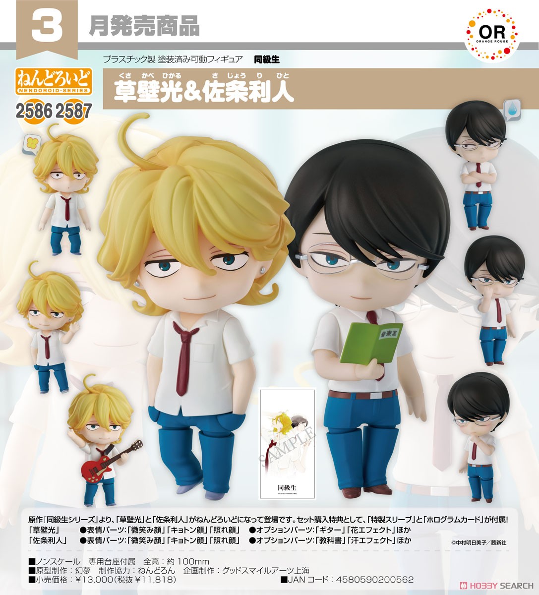 ねんどろいど 草壁光＆佐条利人 (フィギュア) - ホビーサーチ フィギュア