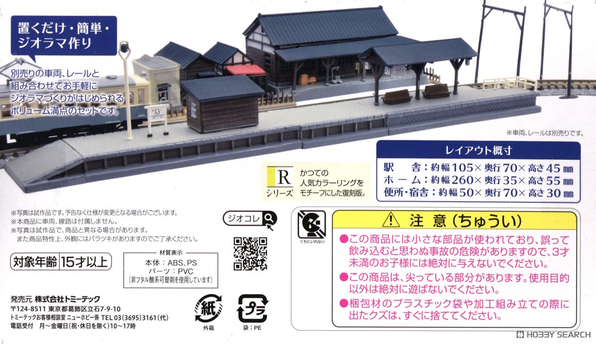 建物コレクション 073-1R 駅前セット 1R (鉄道模型) - ホビーサーチ