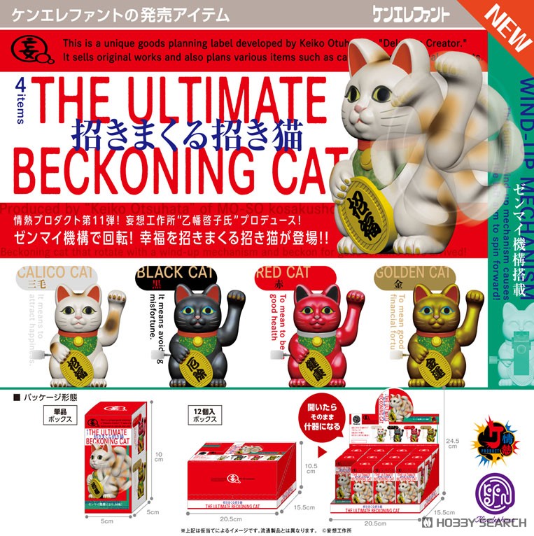 招きまくる招き猫 BOX版 (12個セット) (完成品) (食玩) - ホビーサーチ