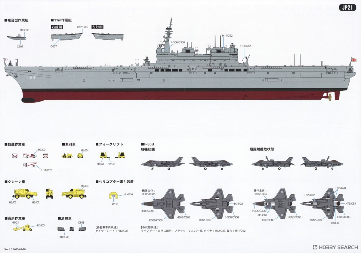 海上自衛隊 護衛艦 DDH-184 かが 2024 塗装済みプラモデル (プラモデル