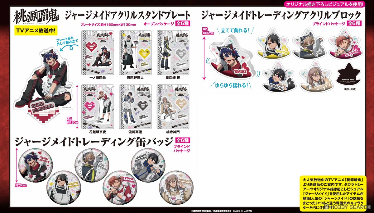 桃源暗鬼 ジャージメイド アクリルスタンドプレート 桃寺神門