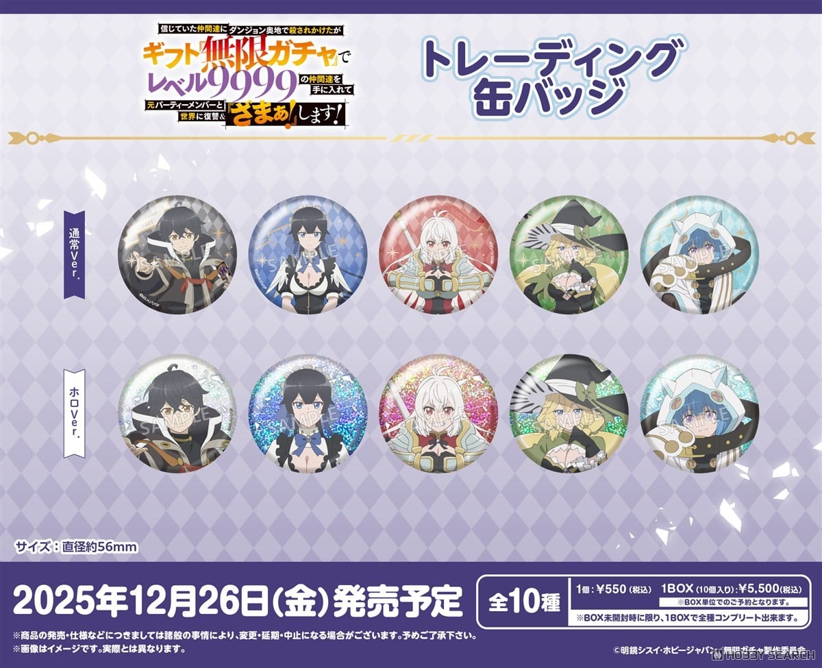 TVアニメ『無限ガチャ』 トレーディング缶バッジ (10個セット