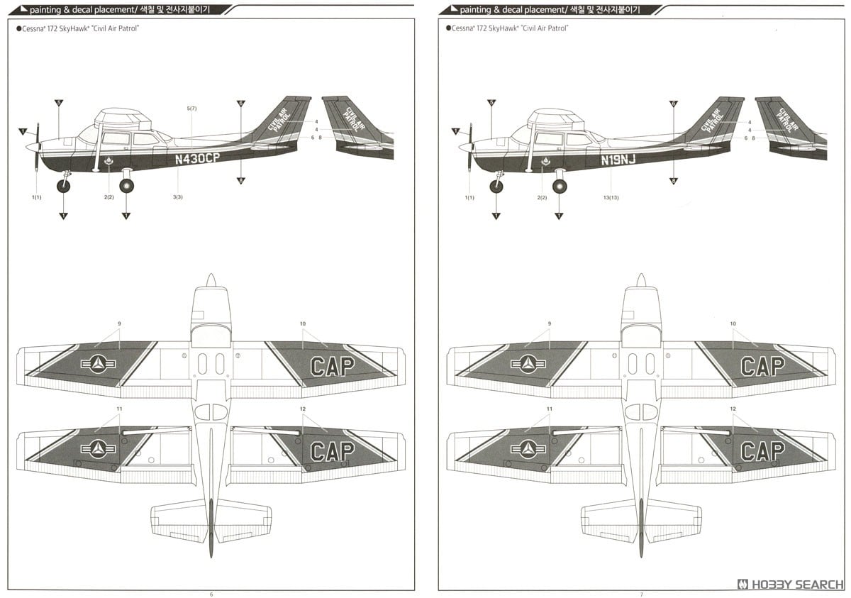 セスナ 172 スカイホーク `CAP 民間航空パトロール` (プラモデル