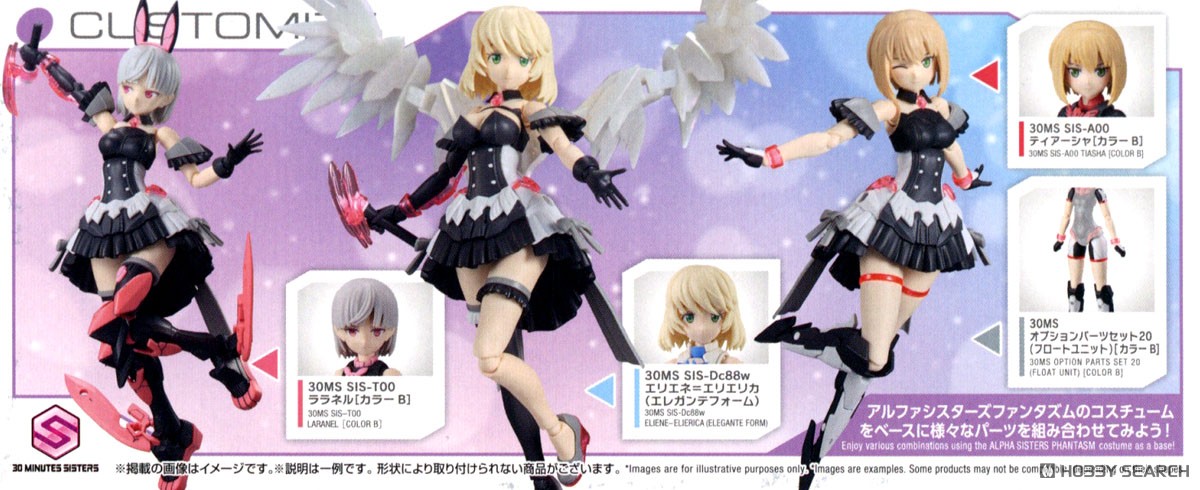30MS オプションボディパーツ アルファシスターズファンタズム3[カラー