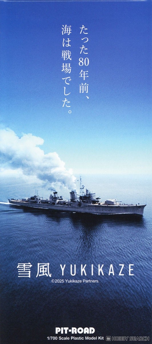 日本海軍 駆逐艦 雪風 (プラモデル) - ホビーサーチ ミリタリープラモ