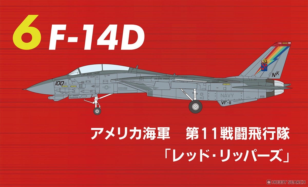 トムキャットメモリーズ3 (10個セット) (プラモデル) - ホビーサーチ