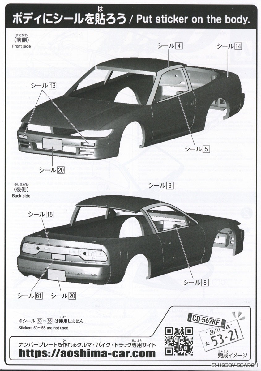 頭文字D 真子のシルエイティ (プラモデル) - ホビーサーチ カーモデル