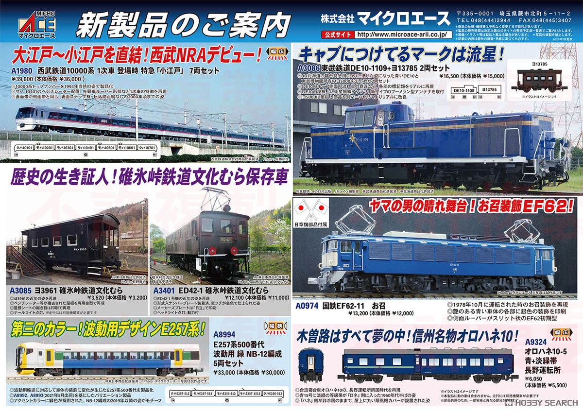 ヨ3961 碓氷峠鉄道文化むら (鉄道模型) - ホビーサーチ 鉄道模型 N