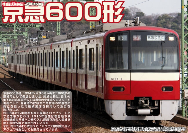 京急600形 4輌編成トータルセット (動力付き) (基本・4両・塗装済み