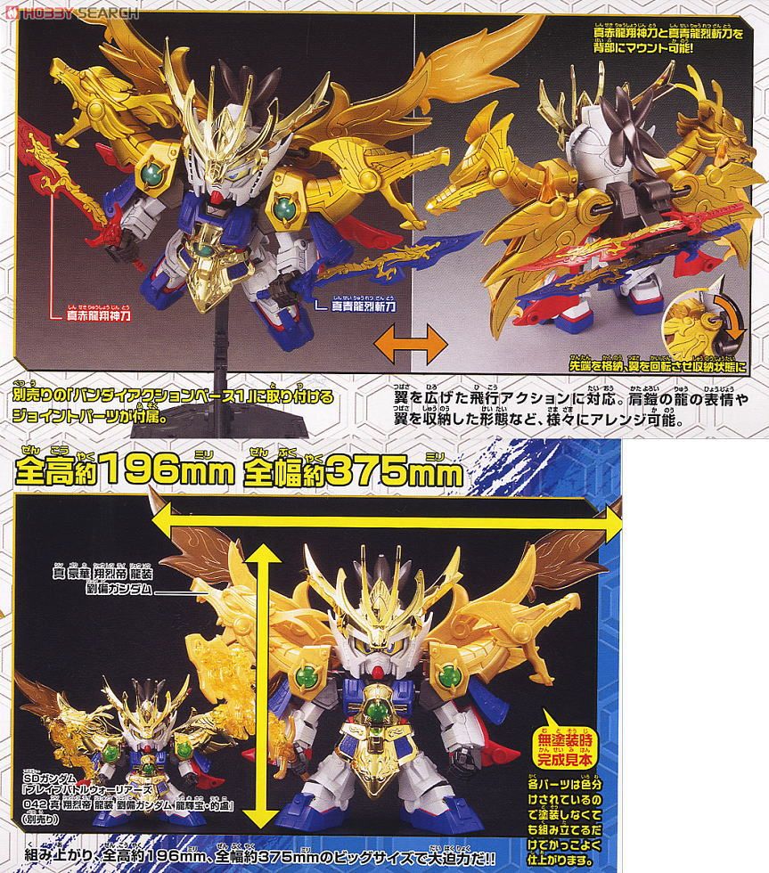 真 豪華 翔烈帝 龍装 劉備ガンダム (SD) (ガンプラ) - ホビーサーチ