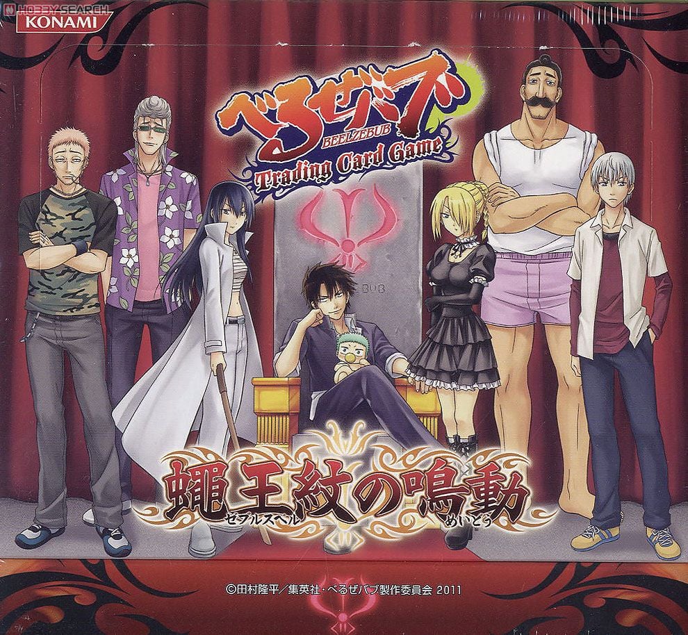 べるぜバブTCG ブースター Vol.1 蠅王紋の鳴動 (トレーディングカード