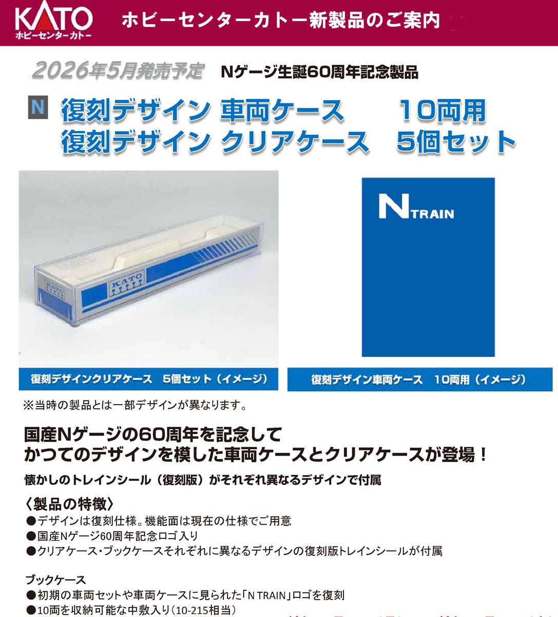復刻デザインクリアケース 5個セット (鉄道模型) - ホビーサーチ 鉄道