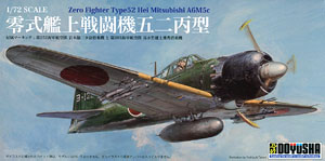 零式艦上戦闘機 五二丙型 (プラモデル) - ホビーサーチ ミリタリープラモ