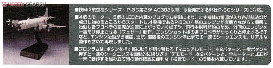 P-3Cプロペラ回転発光ユニット (プラモデル) - ホビーサーチ