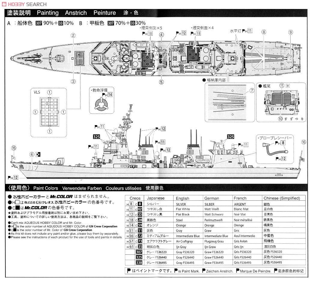 海上自衛隊 護衛艦 DD-117 すずつき (プラモデル) - ホビーサーチ