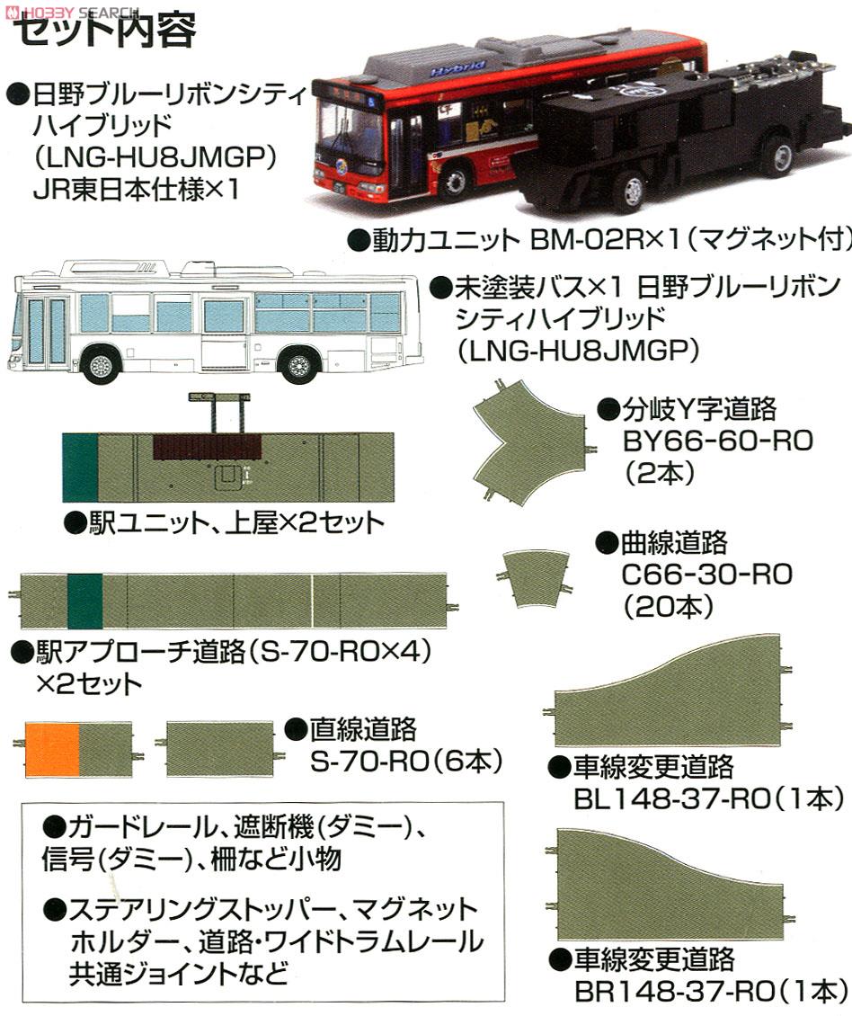 バスコレ走行システム JR東日本BRT セットA (鉄道模型) - ホビーサーチ