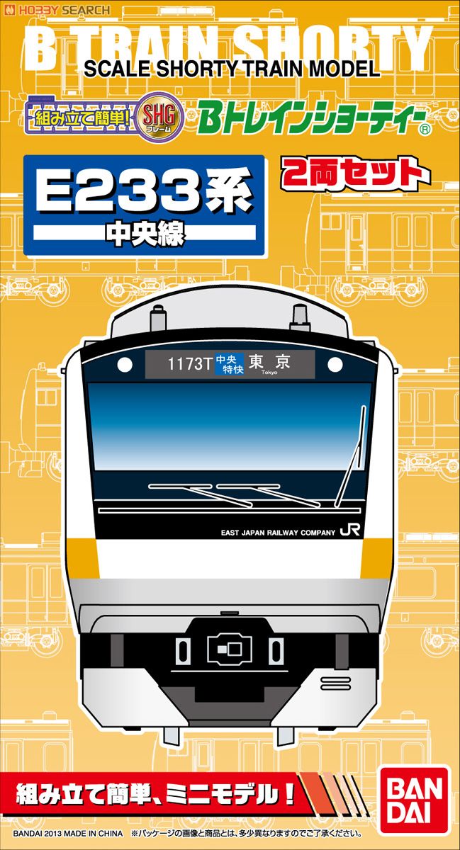 Bトレインショーティー E233系・中央線 (2013年版・SHGフレーム) (2両