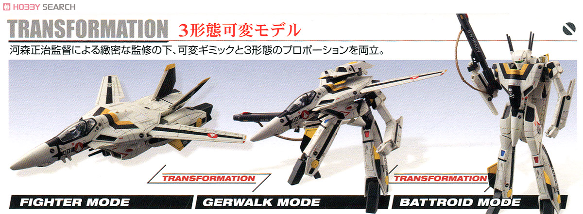 VF-1S バルキリー ロイ・フォッカー機 (プラモデル) - ホビーサーチ