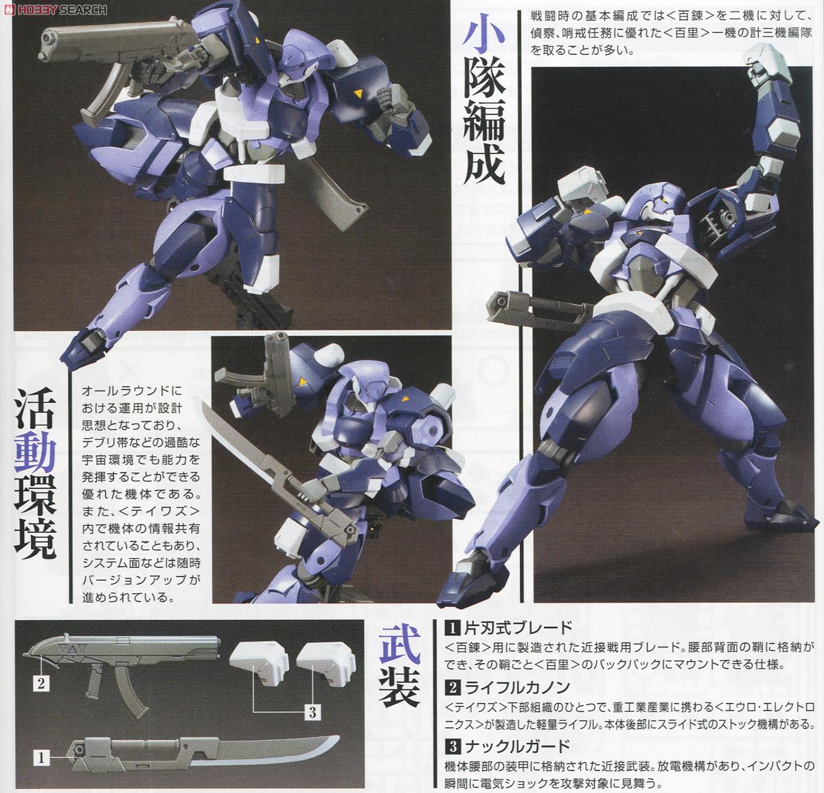 百錬 (HG) (ガンプラ) - ホビーサーチ ガンプラ他