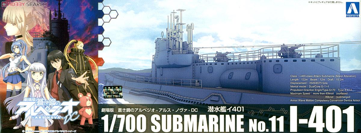 劇場版 蒼き鋼のアルペジオ -アルス・ノヴァ- DC 潜水艦 イ401