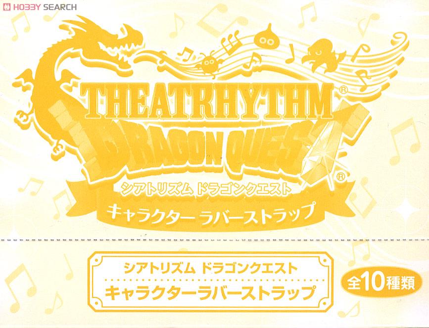シアトリズム ドラゴンクエスト キャラクター ラバーストラップ 10個