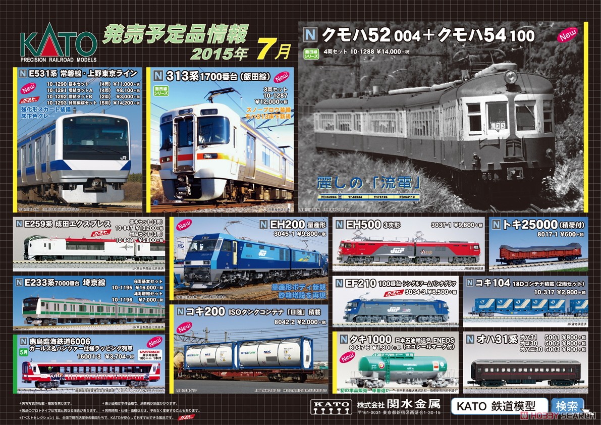 313系 1700番台 (飯田線) (3両セット) (鉄道模型) - ホビーサーチ 鉄道