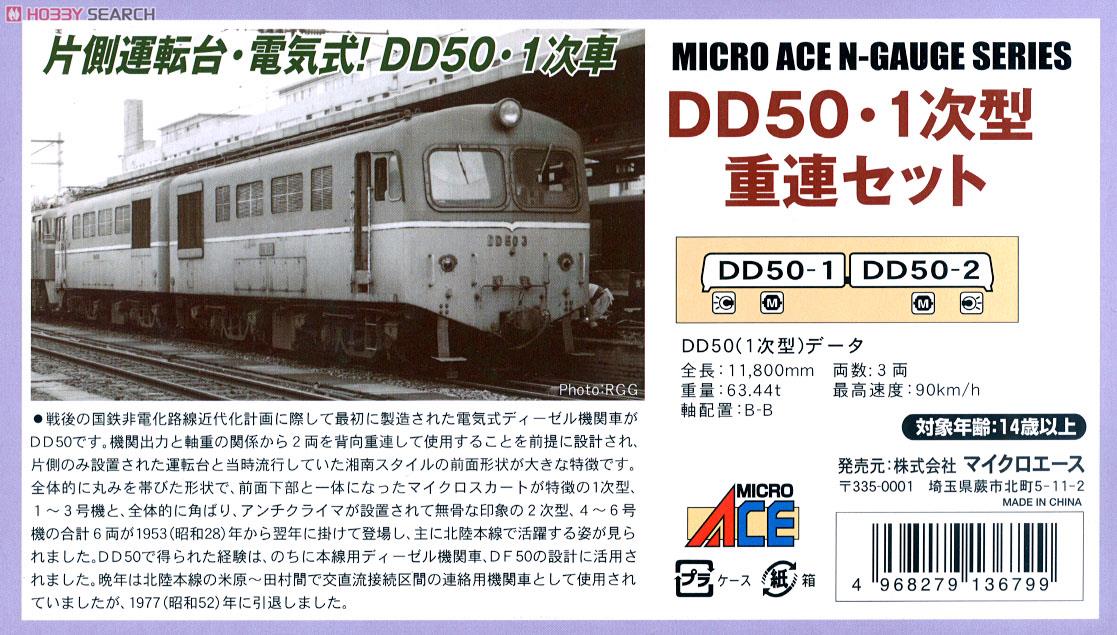 DD50 1次型 重連セット (2両セット) (鉄道模型) - ホビーサーチ 鉄道模型 N