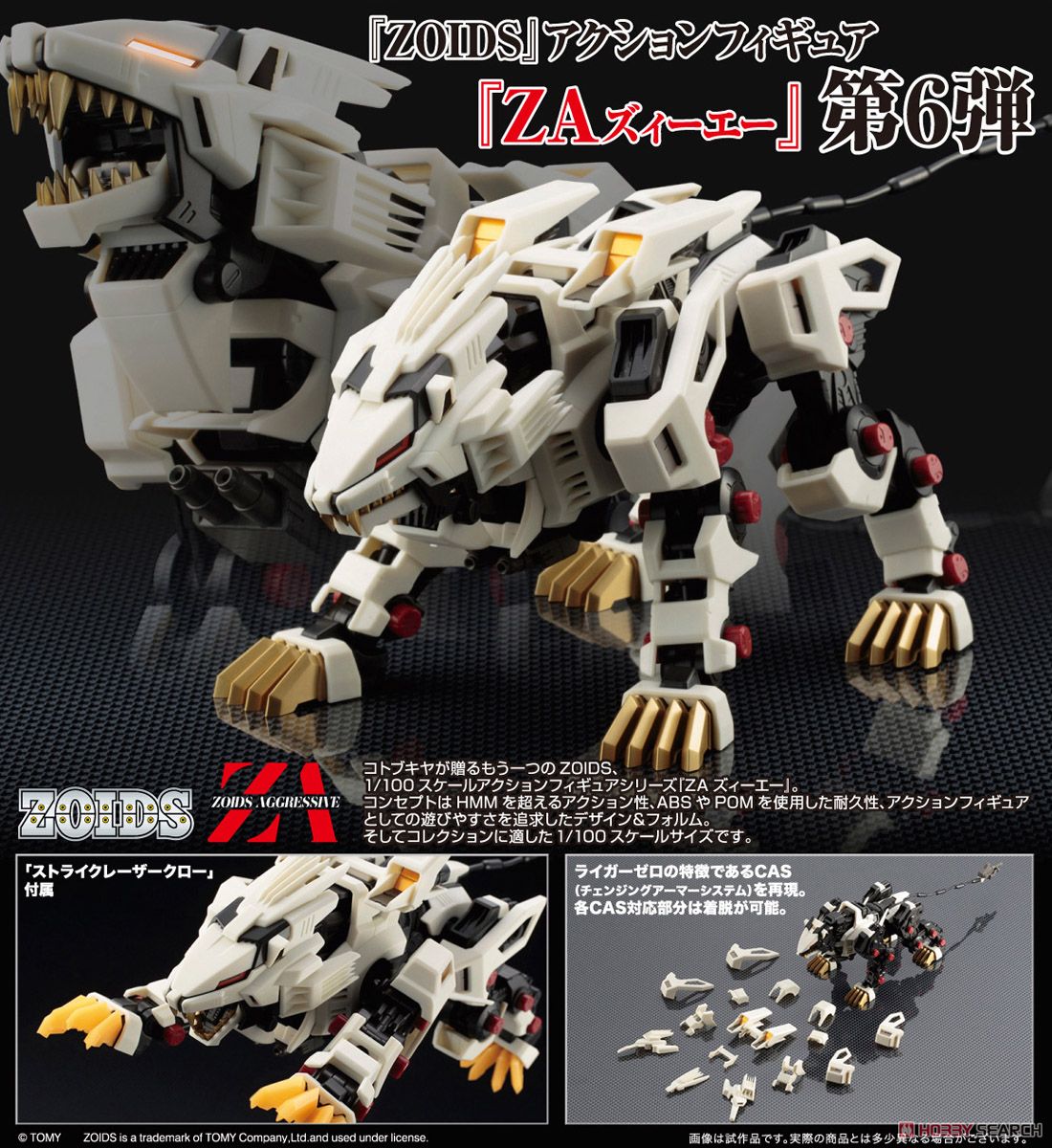 ZA ライガーゼロ (完成品) - ホビーサーチ ロボット・特撮